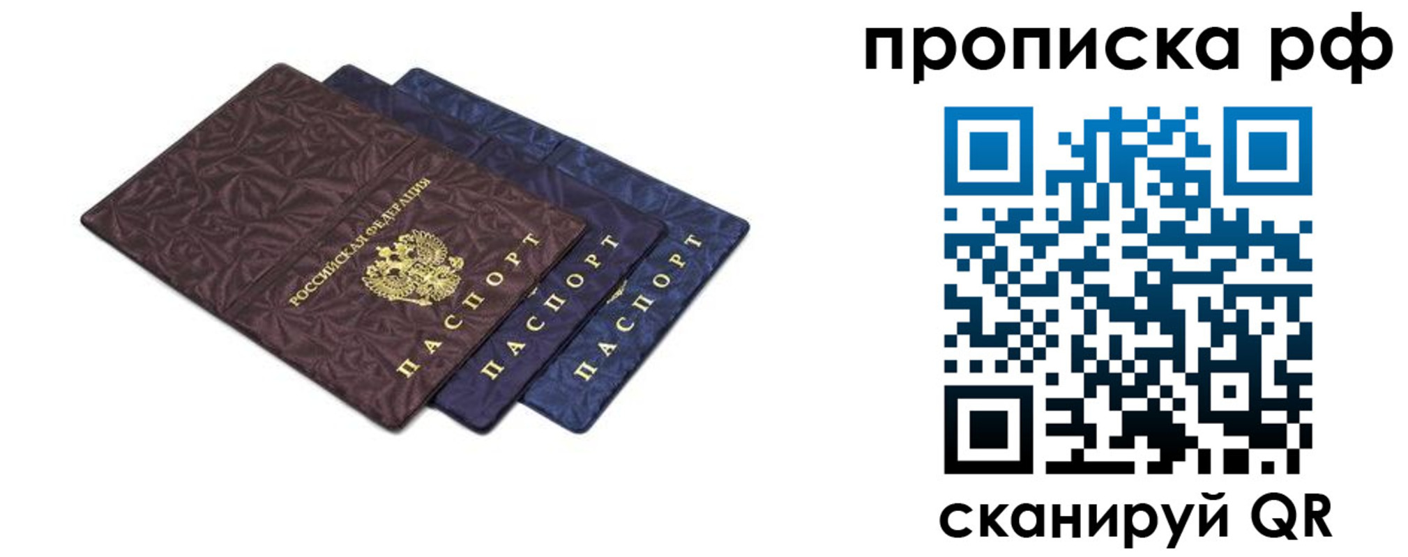 купить прописку в Великих Луках