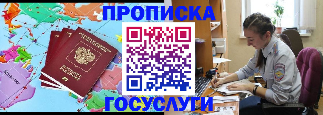 временная регистрация для школы в Великих Луках