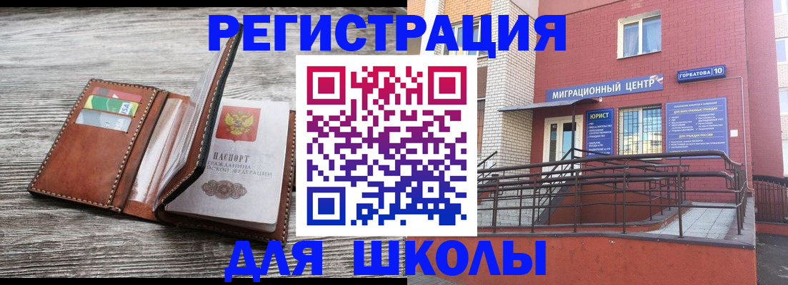 прописка ребенка в Великих Луках