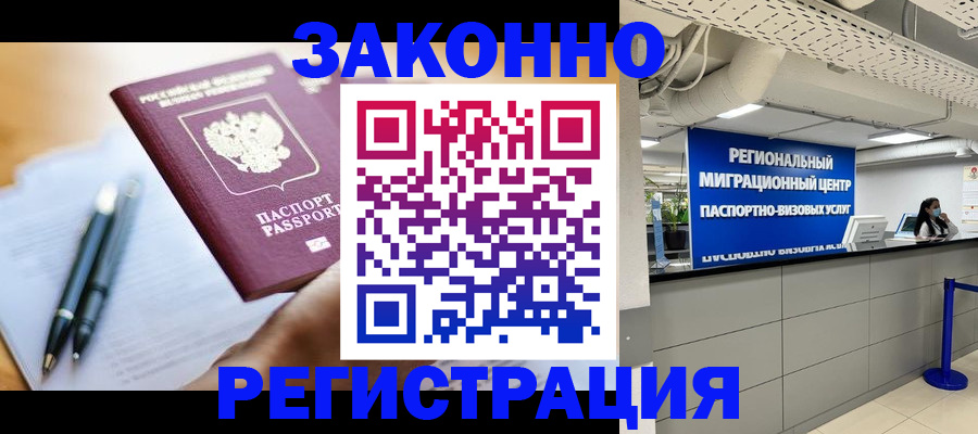 прописка для кредита в Великих Луках